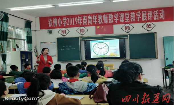 通江县铁佛小学开展青年教师数学课堂教学展评活动